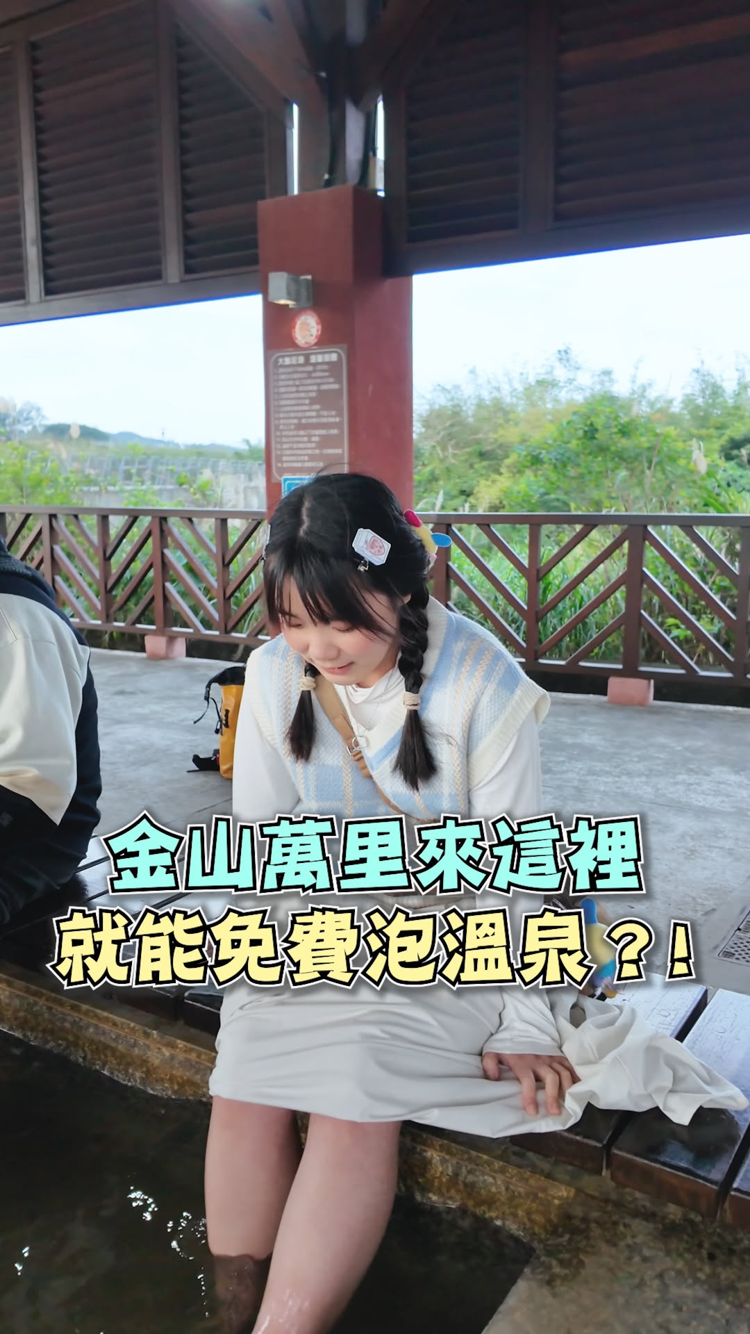 #萬里原來這麼 chill！