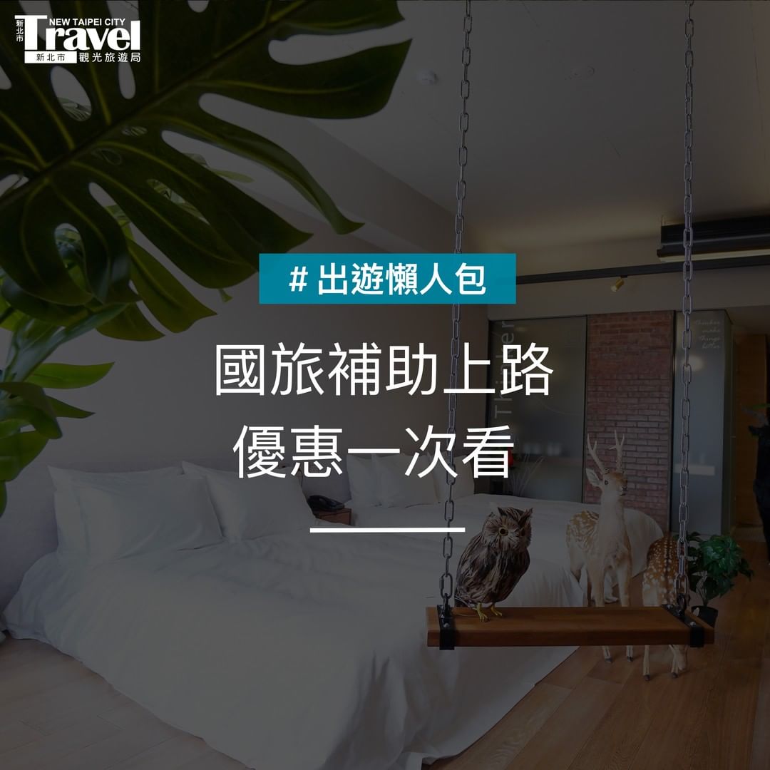 國旅補助開跑🎉🎉