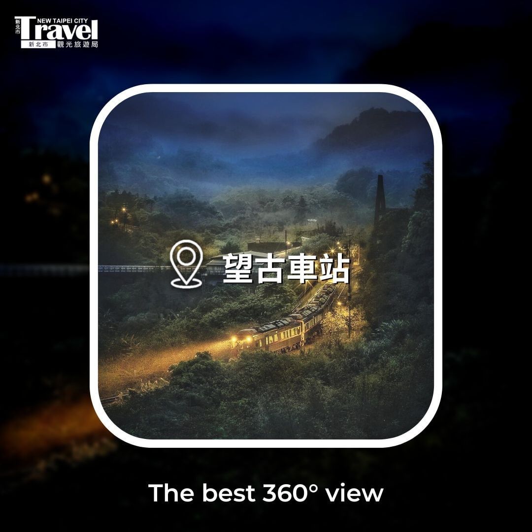 平溪線上的一個靜謐小車站，放慢腳步享受街燈和山林間的雲霧繚繞，可以拍出有「東方快車」的神祕感！