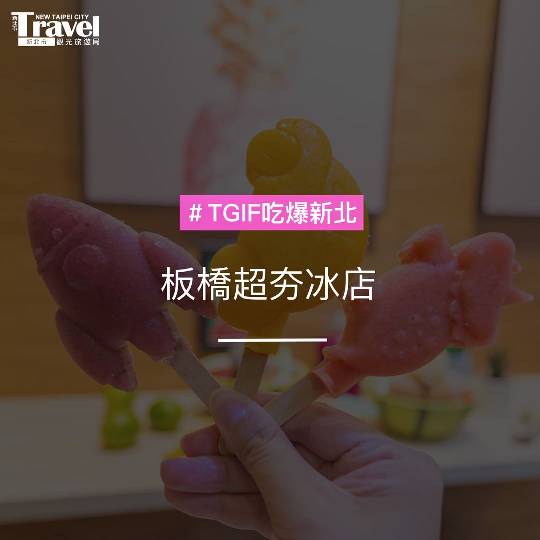 板橋好吃又好拍的打卡冰店🍧🍨
