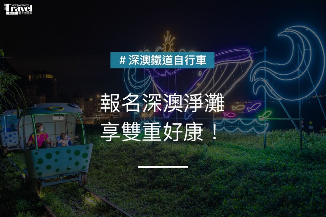 #深澳淨灘👉明天中午12點開報👈