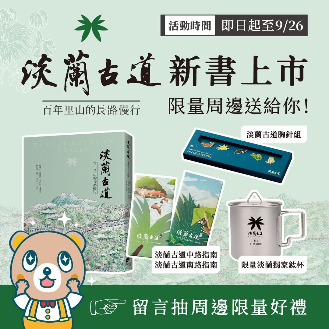📢 全新旅遊書上市📢 一起入手  #文末抽獎🎁