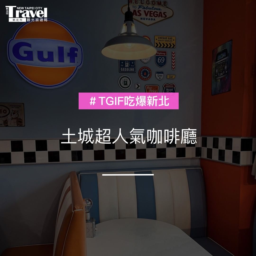 土城5間超人氣的咖啡廳☕