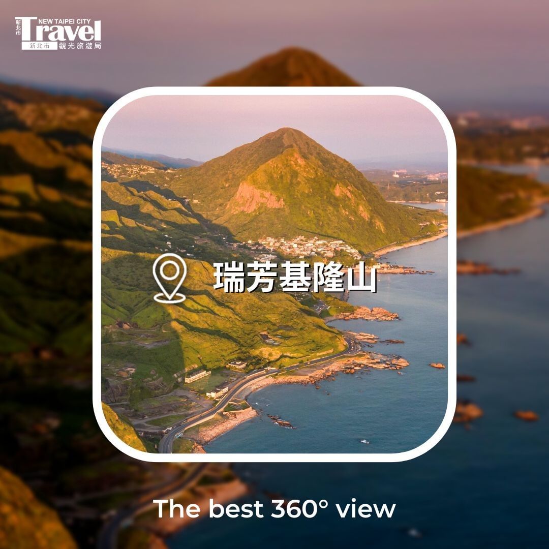 只要半小時！就能享受山海環抱的廣闊美景😆 下山後還能漫步九份老街、吃碗芋圓冰！