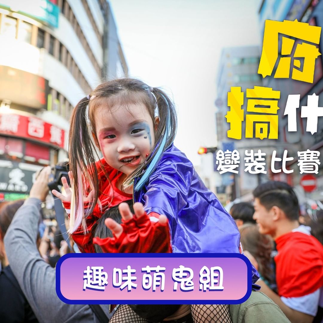 萬聖節變裝比賽又來啦🎃👻